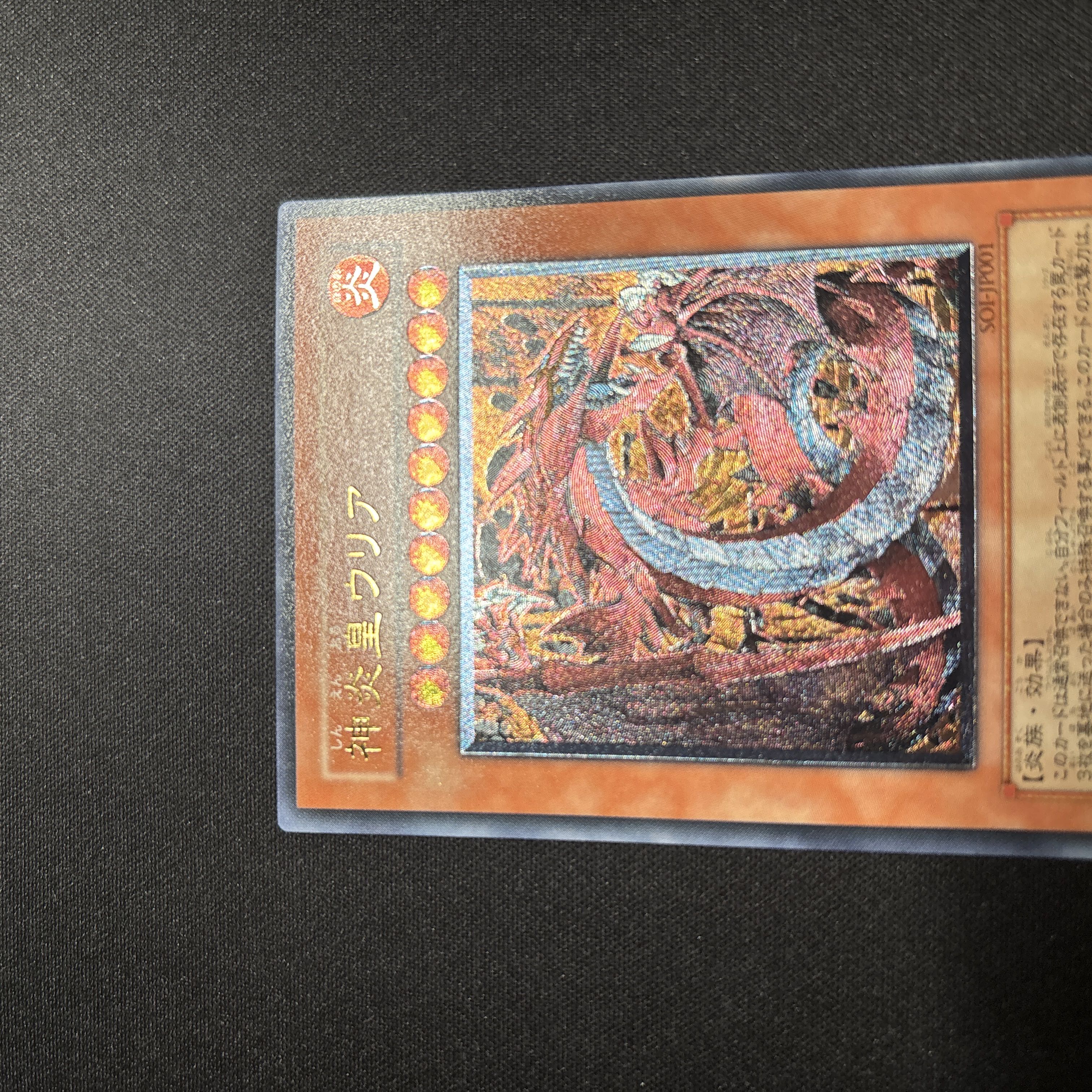 Beautiful] Yu-Gi-Oh Uria, Lord of Searing Flames Relief 1枚