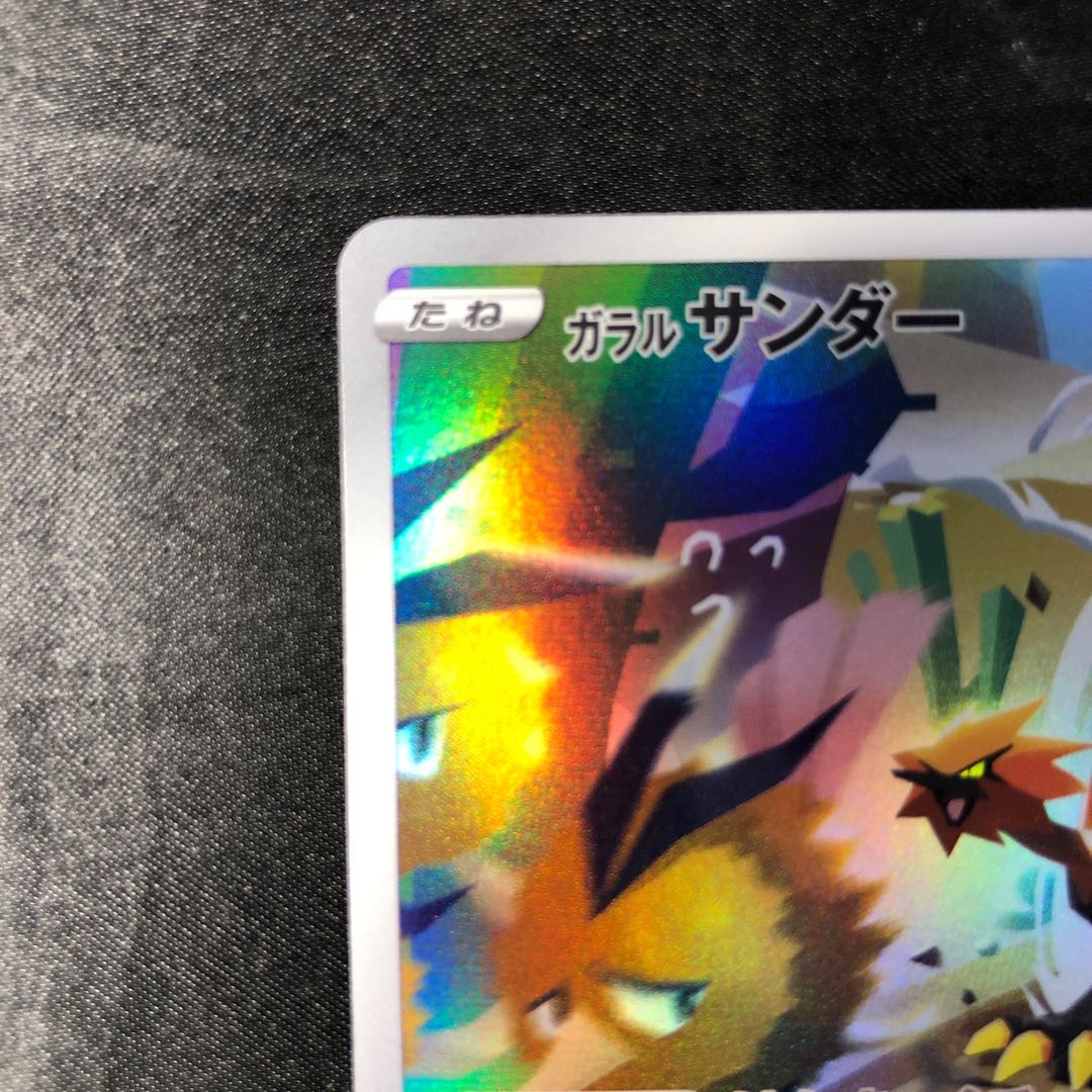 ガラルサンダー AR 188/172