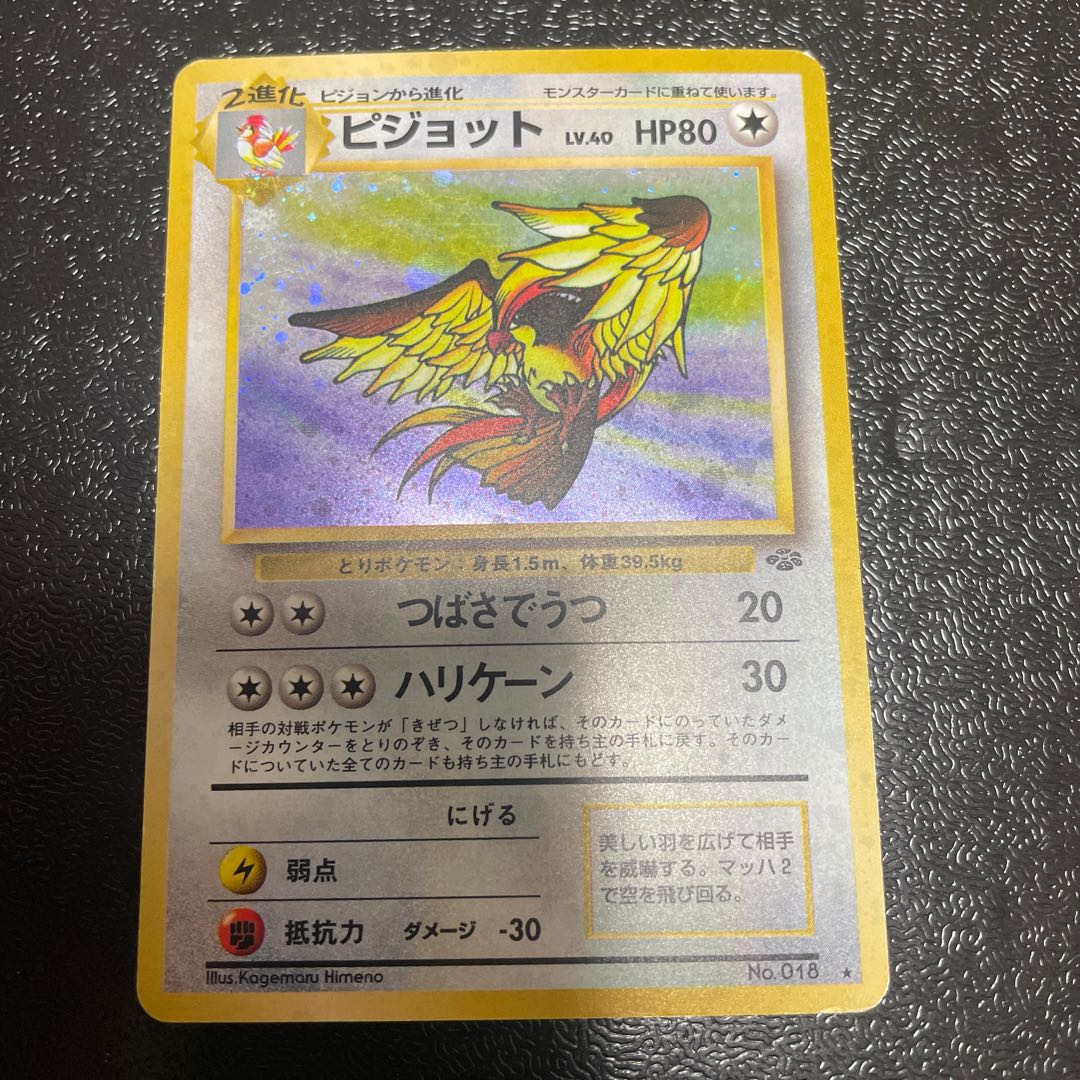 Pidgeot Kira Old back ★