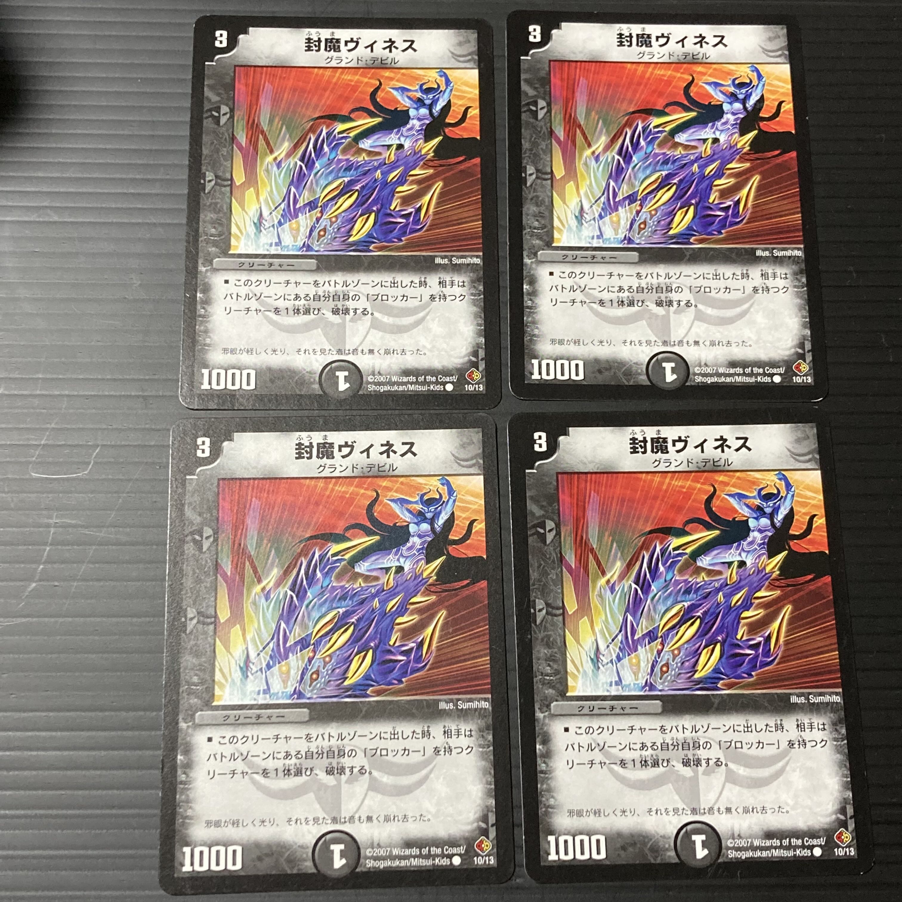 DM Sealed Demon Vines (10/13) Common 4-card set