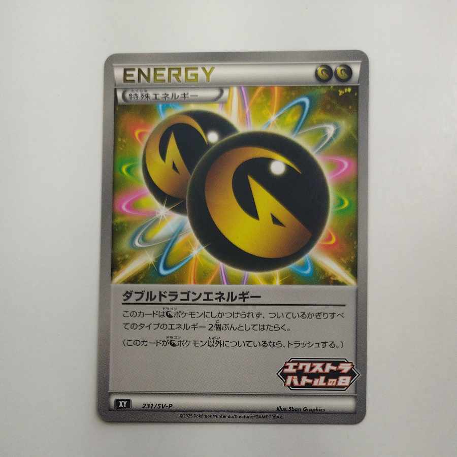 @ @ ダブルドラゴンエネルギー PROMO 231/SV-P