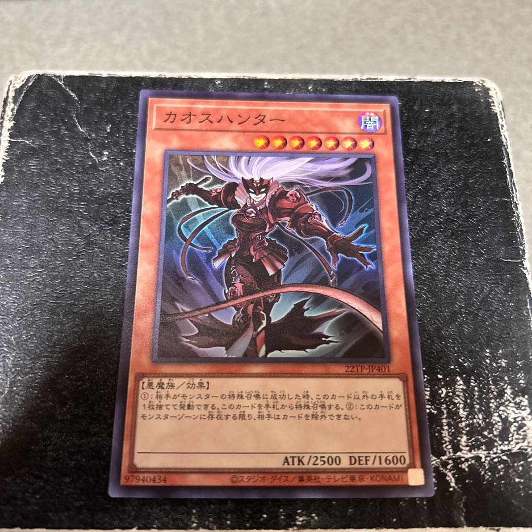 Chaos Hunter Super Rare