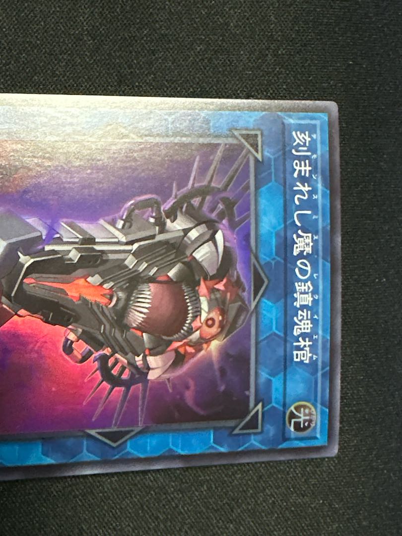 デモンスミス 刻まれし魔の鎮魂棺 スーパーレア INFO-JP046 1枚