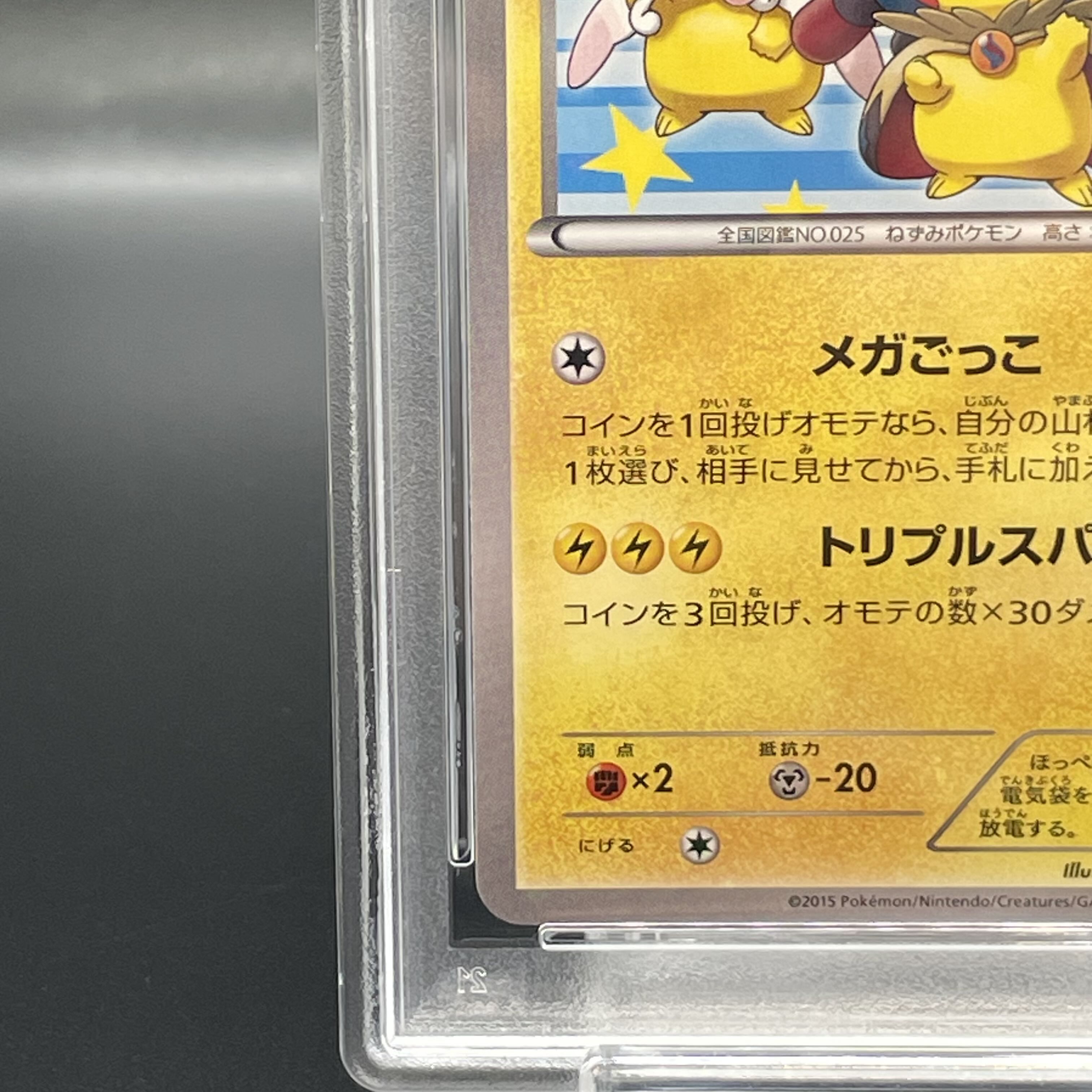 PSA10] Pikachu PROMO 203/XY-P in poncho