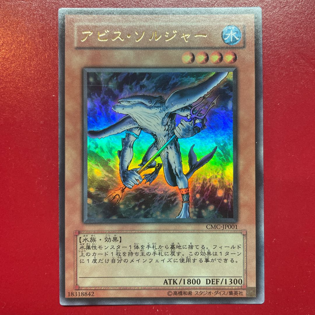 Pa アビス・ソルジャー ウルトラレア JP001 1枚