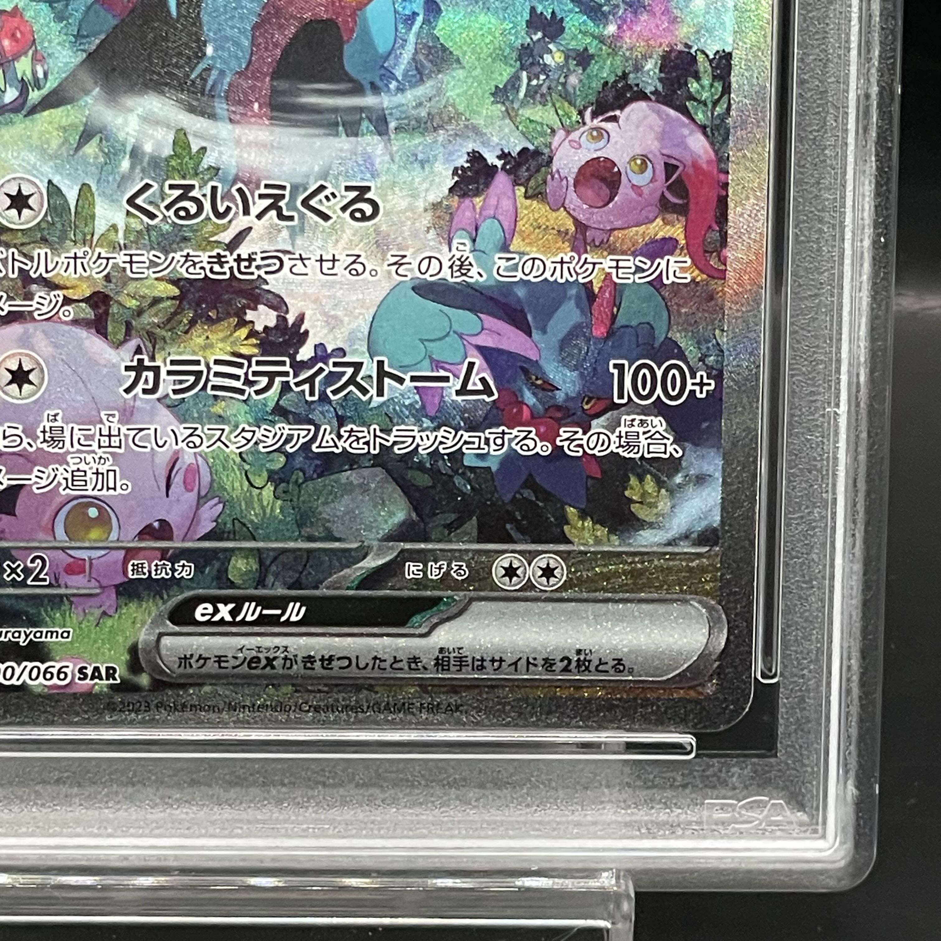 【PSA10】トドロクツキex SAR 090/066