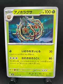 Rakurakudo] Pokeka Anohoragusa