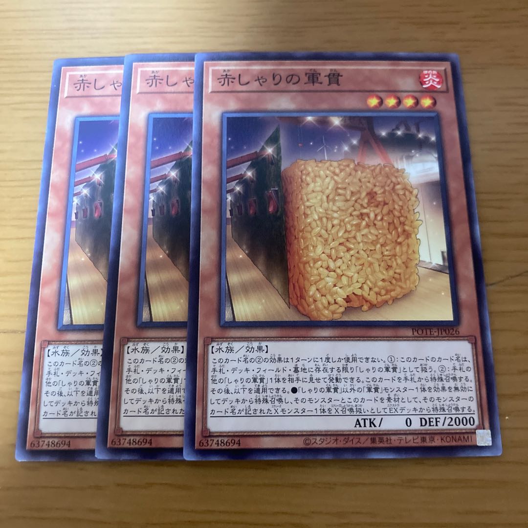 Red Gunkan Suship Shari Normal JP026 3枚