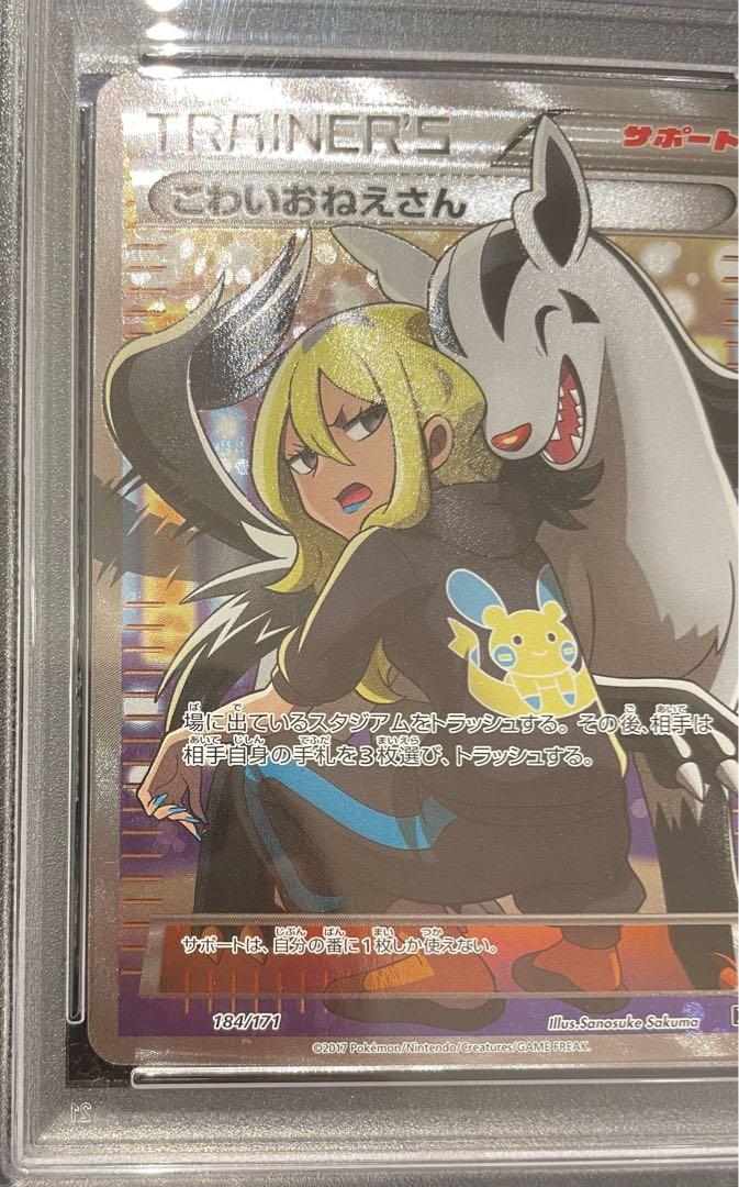 PSA10] Delinquent (SR specs) 184/171 1枚