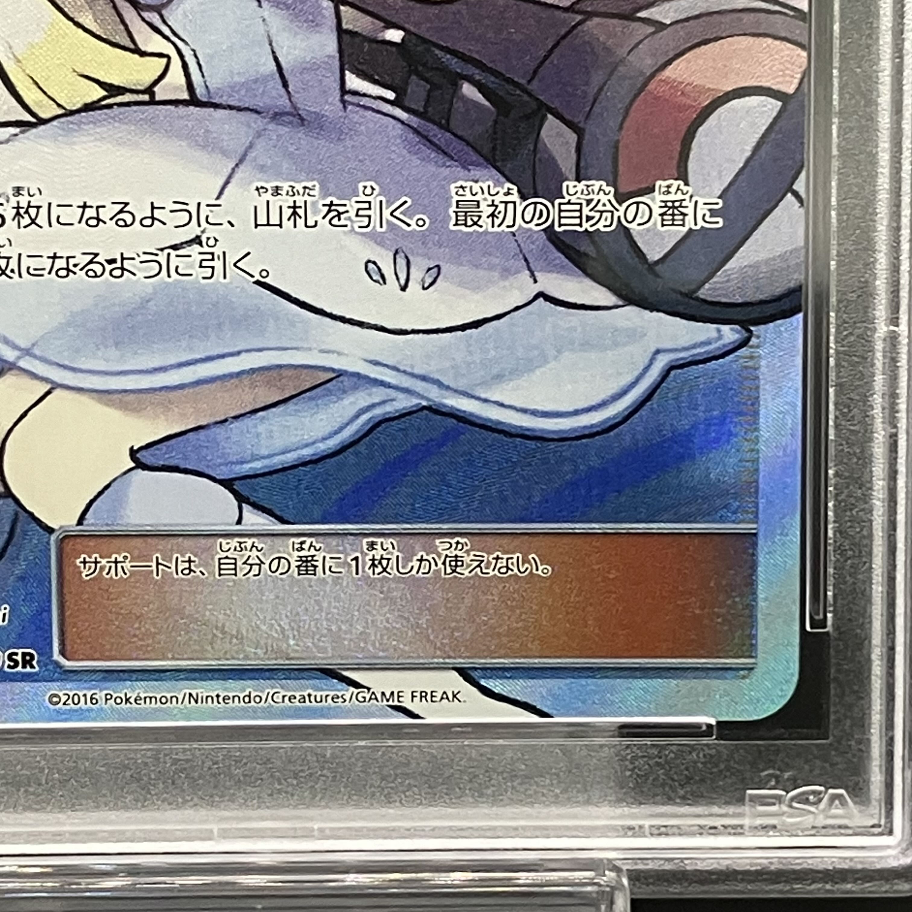 [PSA10] Lillie Hat Lillie SR 066/060