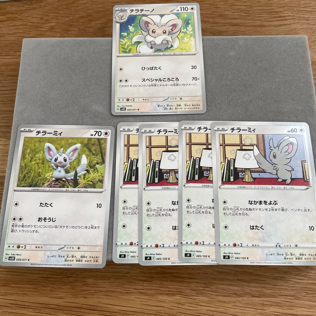 チラーミィ　チラチーノ 1枚