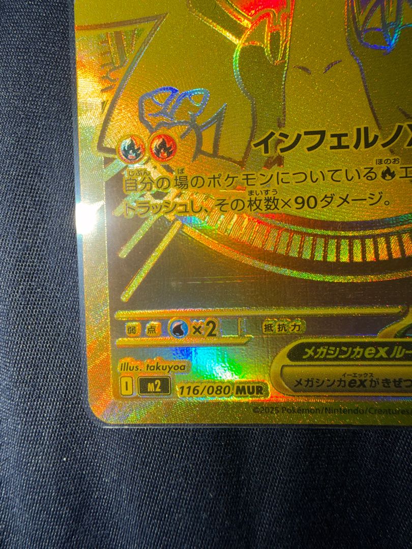 美品　 メガリザードンXex MUR 116/080 1枚