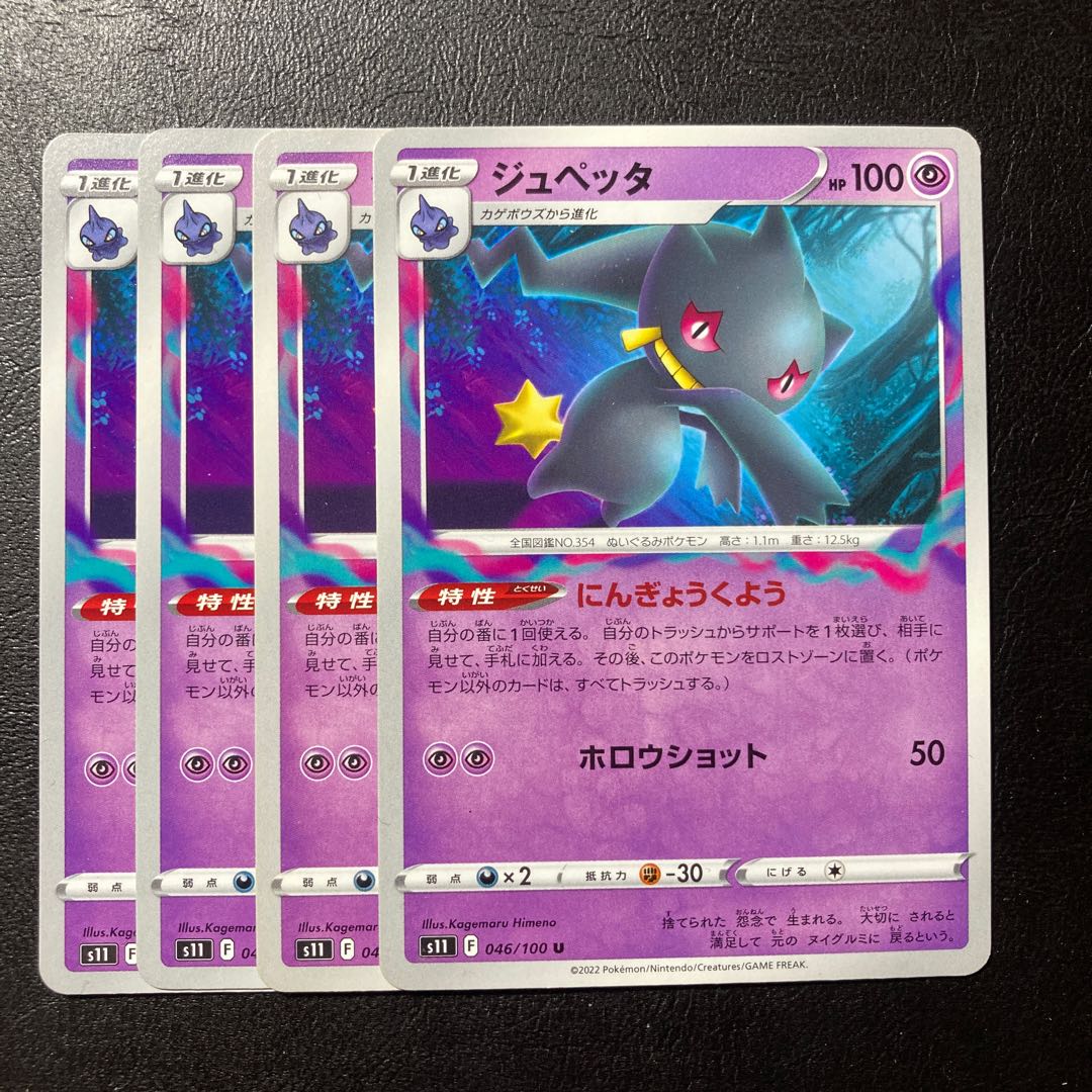 Special Price Banette U 046/100