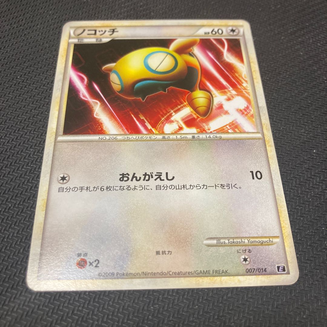 Dunsparce 007/014 flawed 1枚