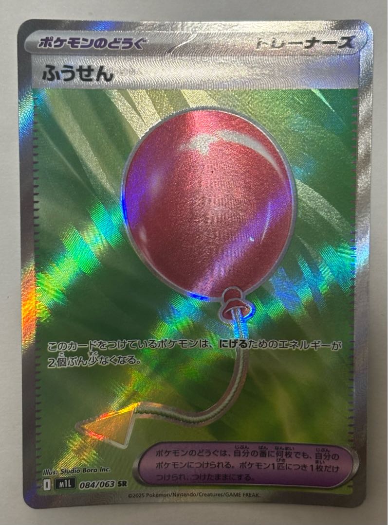 Air Balloon SR 1枚