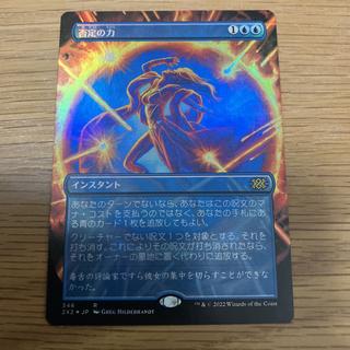 否定の力 [2X2-BF] ボーダーレス Foil 日 1枚