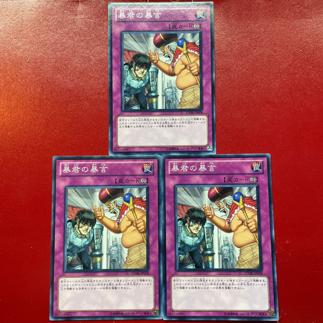 Ajf. Tyrant's Tirade Normal JP078 1枚