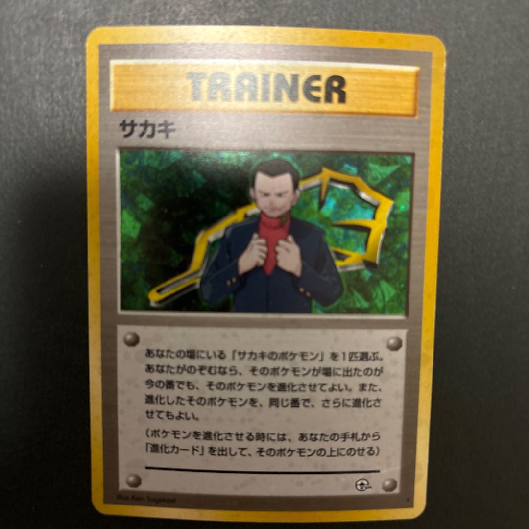 サカキ マークなし キラ 旧裏  1枚