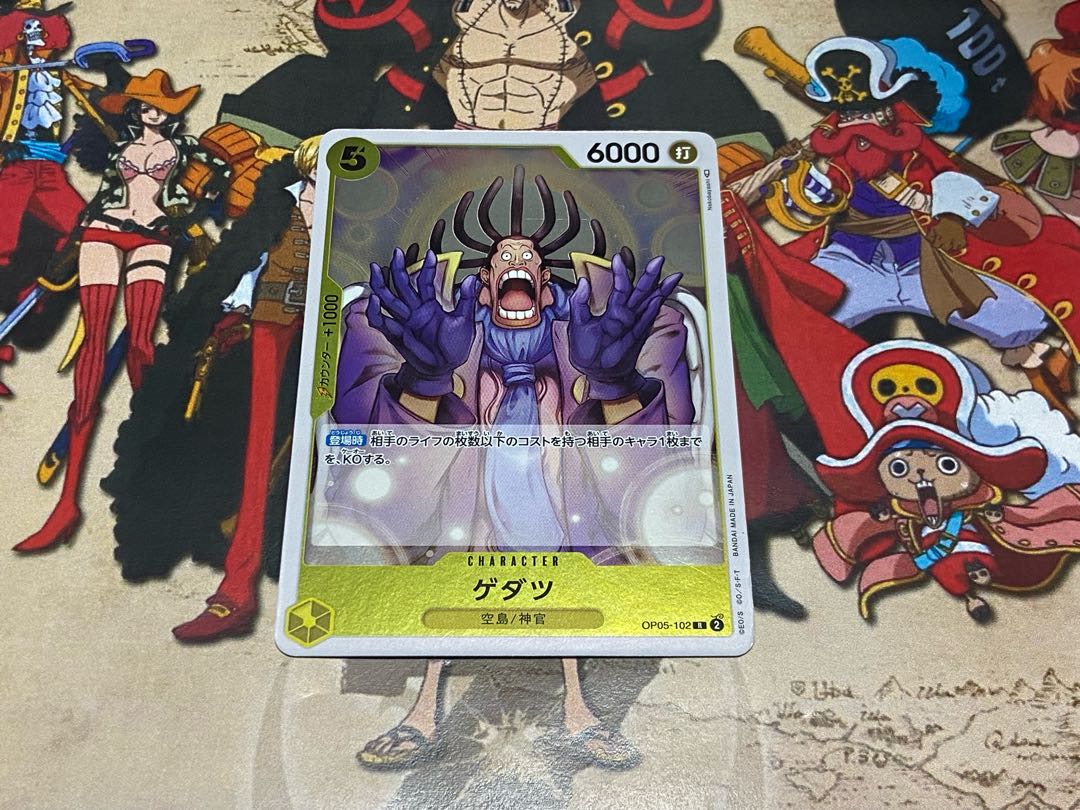 O-459 ゲダツ R OP05-102 1枚