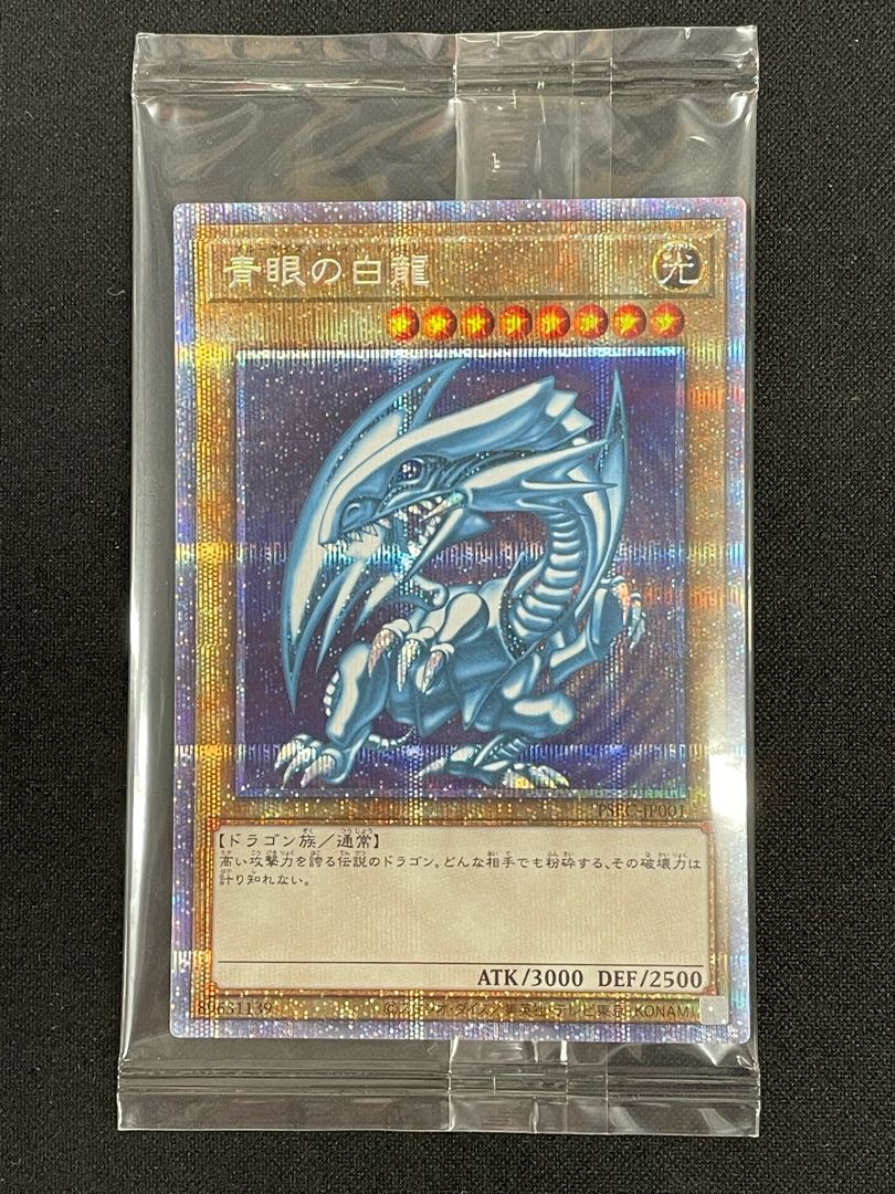 青眼の白龍 プリズマティックシークレットレア PSEC-JP001 1枚