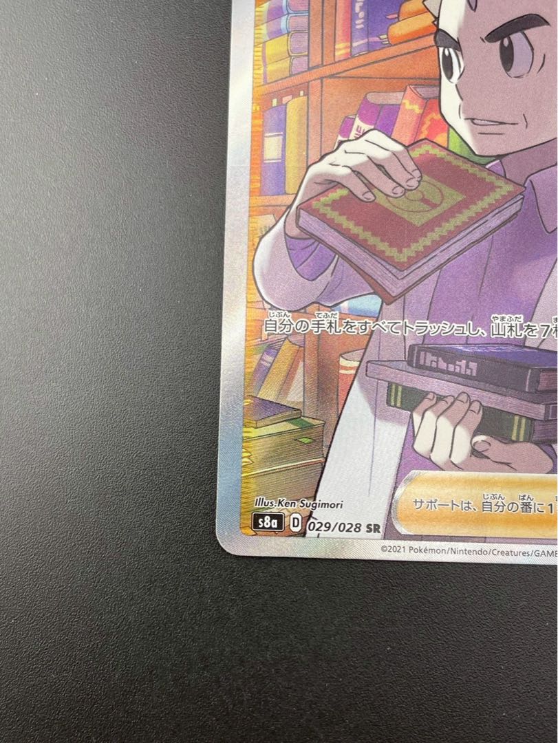 【中古品】博士の研究　s8a D 029/028 ソード＆シールド　拡張パック　25th ANNIVERSARY Collection ポケモンカード 1枚