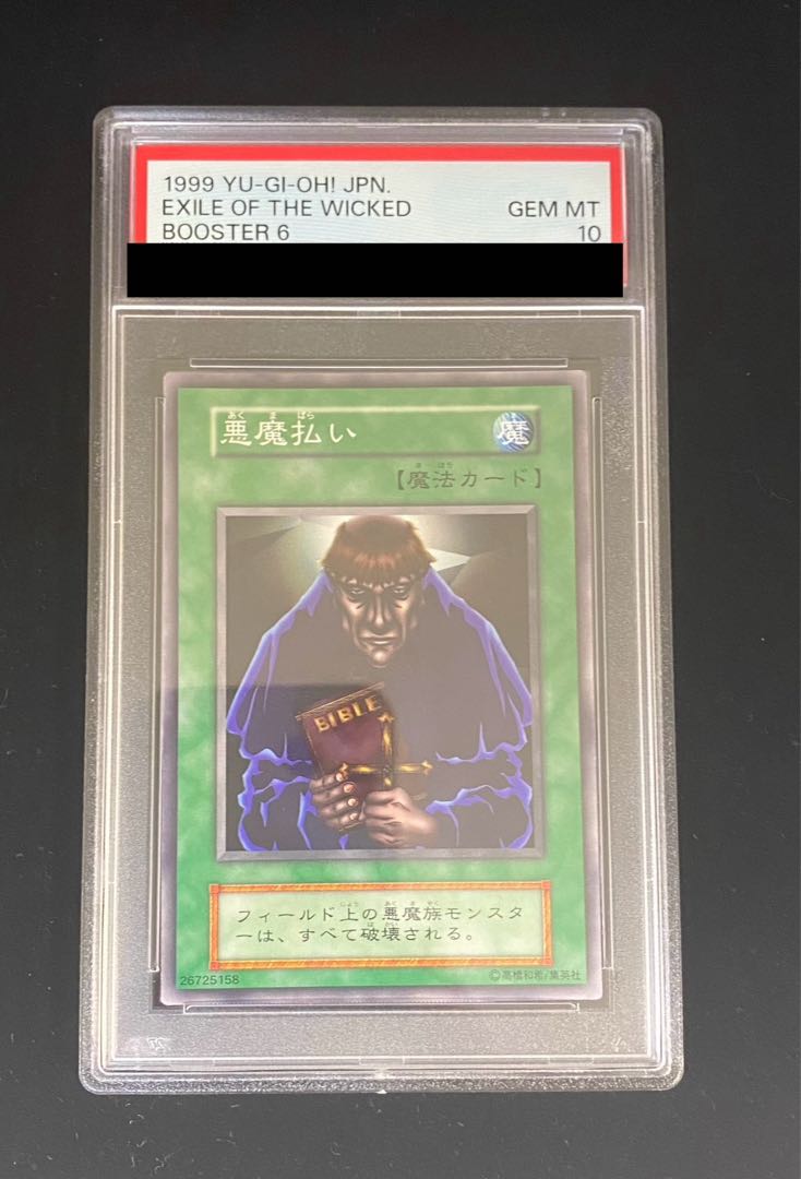 PSA10] Exile of the Wicked [early stage] [normal