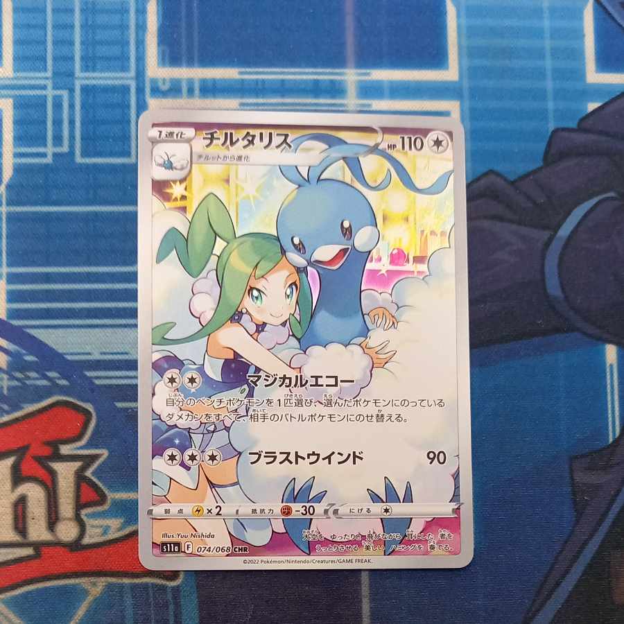 状態B 状態B チルタリス CHR 074/068