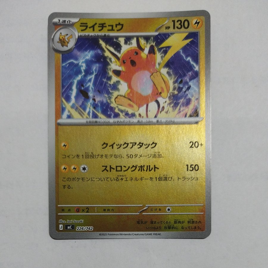 @ @ Raichu (Mirror Spec) S-TD 226/742 1枚