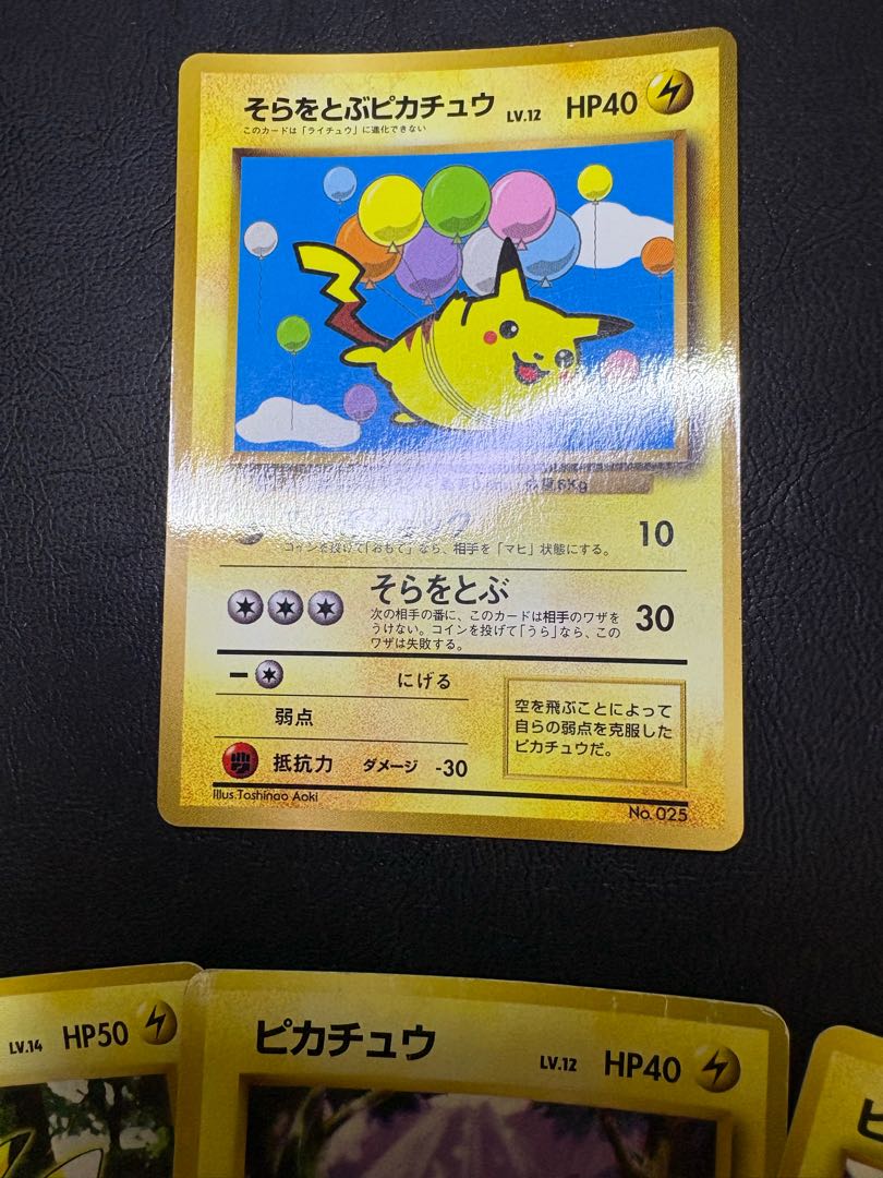 ピカチュウセット ポケモンカード旧裏 4枚
