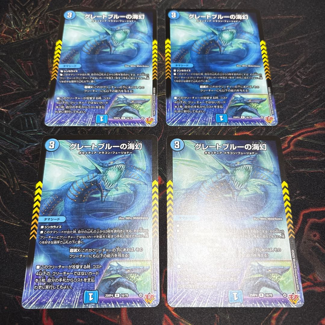 【4枚】 グレートブルーの海幻 R 16/78 4枚