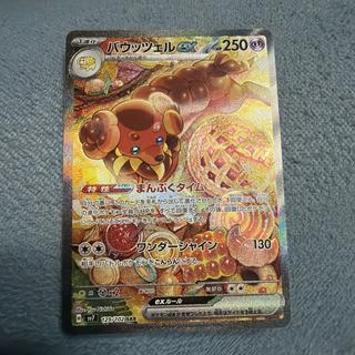 Bautzler ex SAR Scarlet & Violet Expansion Pack: Stella Miraku 1枚