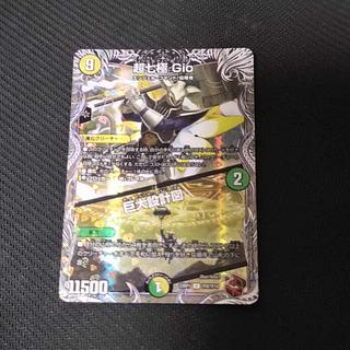 超七極 Gio｜巨大設計図(銅トレジャー) U-foil TF8/TF10