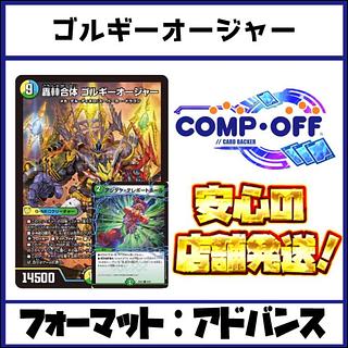 2657 blue-green-white gorgiojar comp off duesma deck 1枚