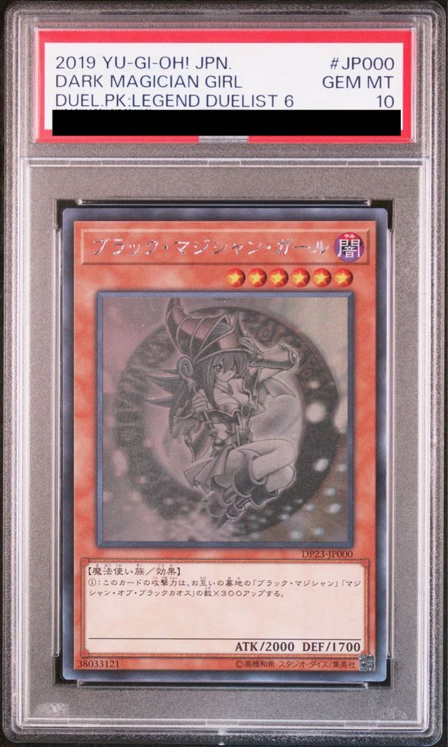 PSA10】ブラック・マジシャン・ガール ホログラフィックレア JP000の 