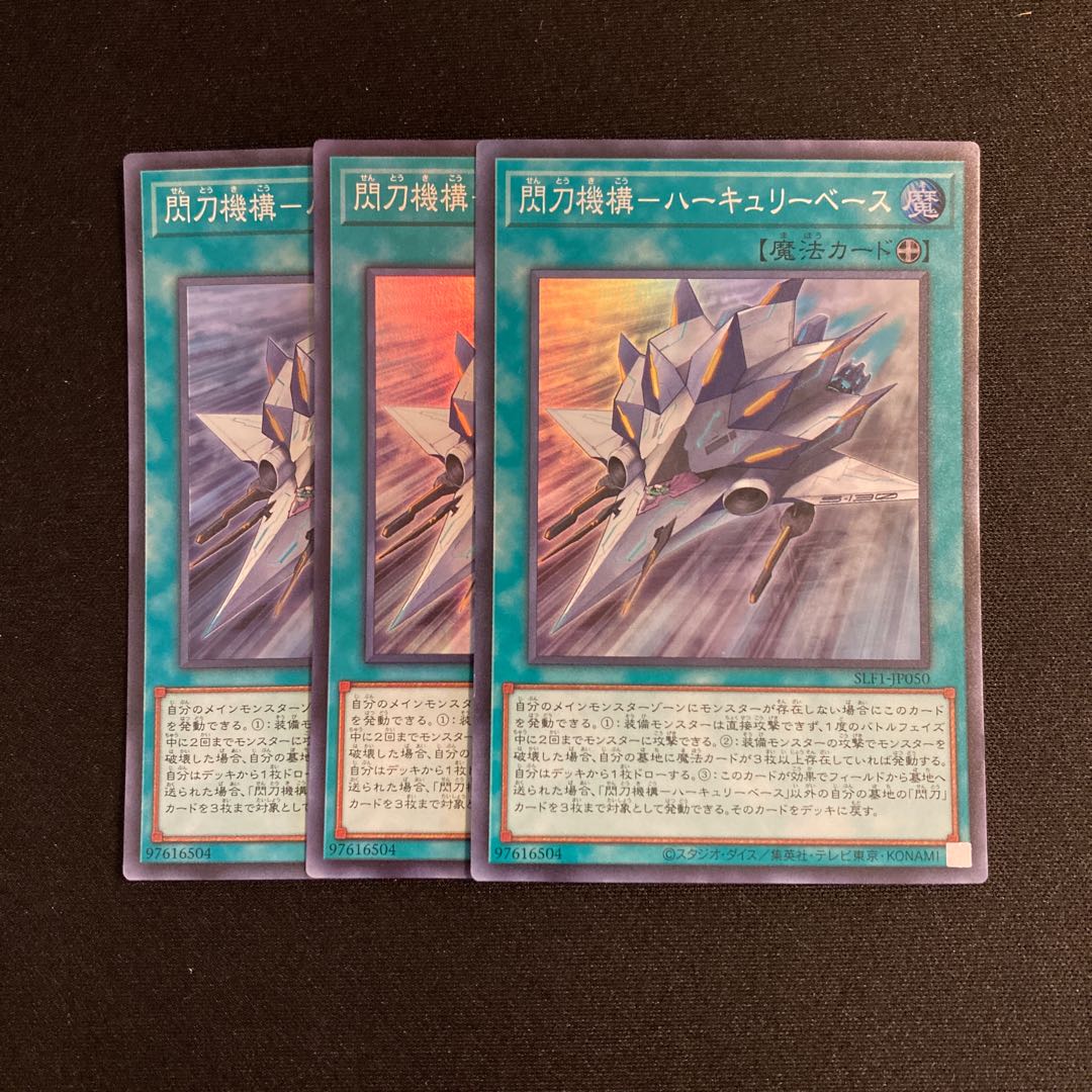b268 Hercury Base Super Rare 3-Card Set, Yu-Gi-Oh Treasure