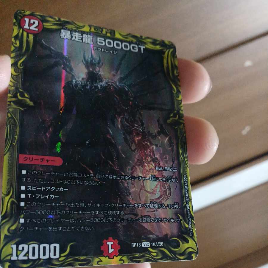 【実際600円】D中古Mg21-1 /暴走龍5000GT