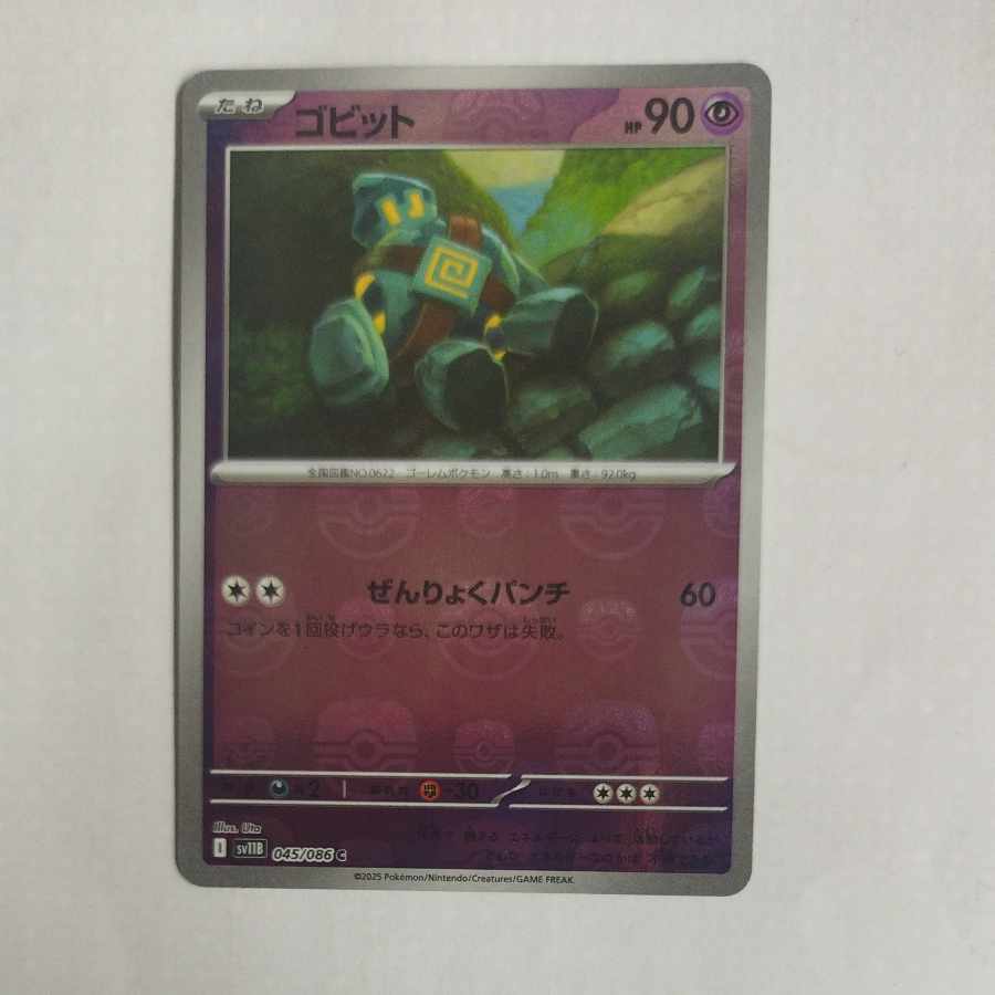 @ @ ゴビット(マスターボール柄/ミラー仕様) C 045/086 1枚