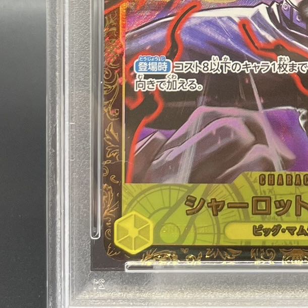 【PSA10】シャーロット・カタクリ パラレルイラスト版 チャンピオンシップ2024・CS2024 WAVE1 3on3 Spring ベスト8チーム記念品 PROMO OP03-123 1枚