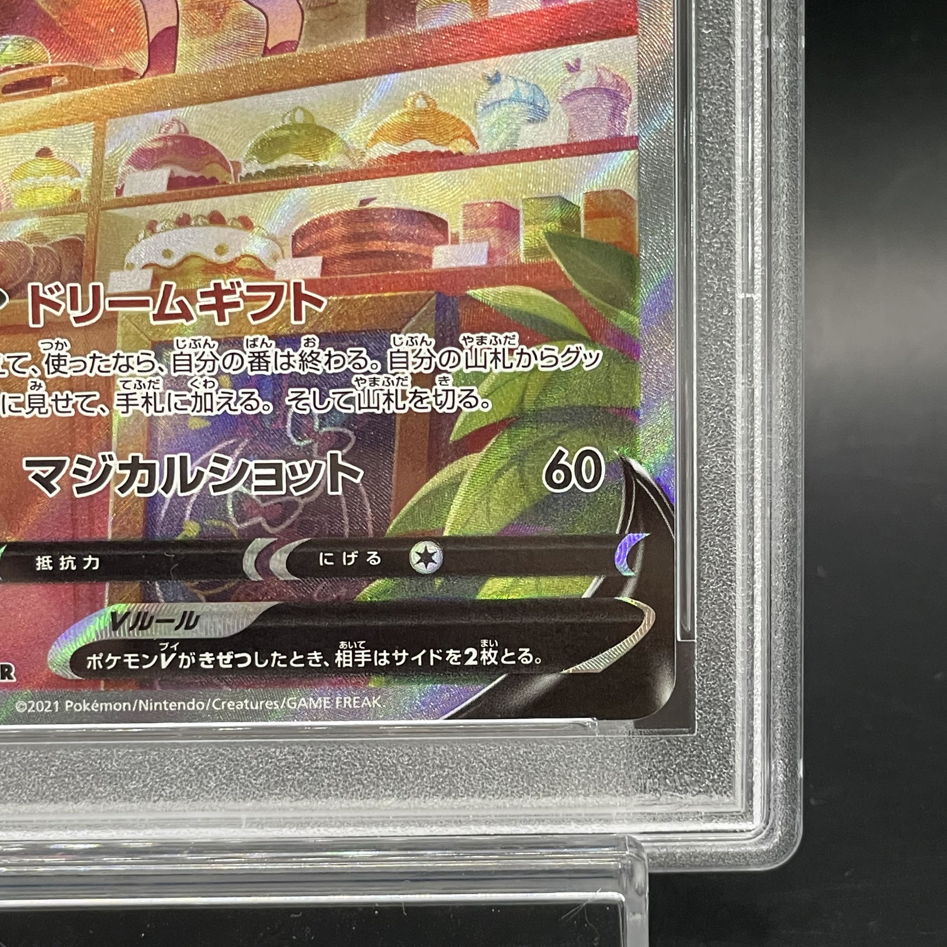 【PSA10】ニンフィアV SR 083/069