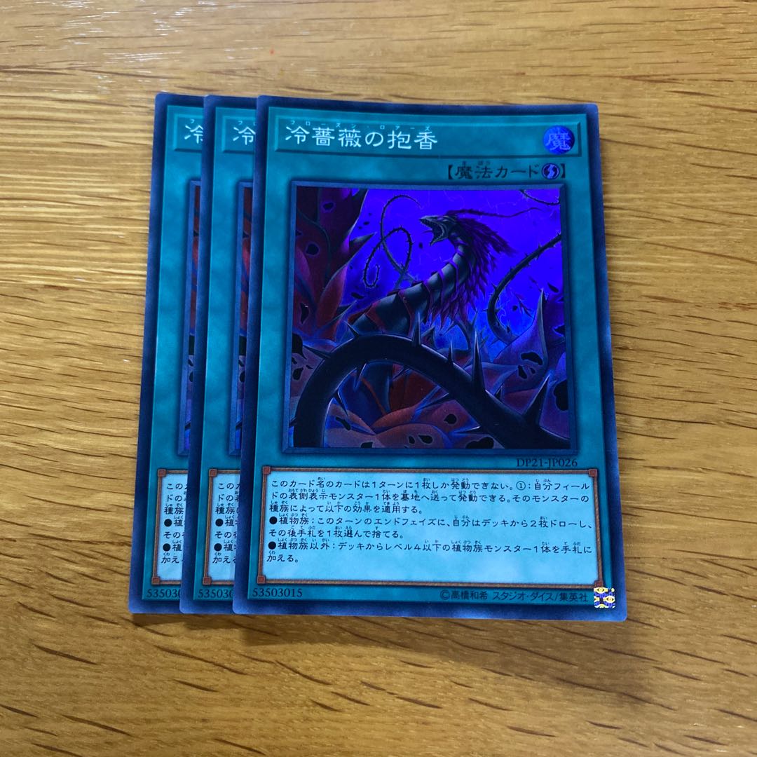 Frozen Rose Super Rare JP026 1枚