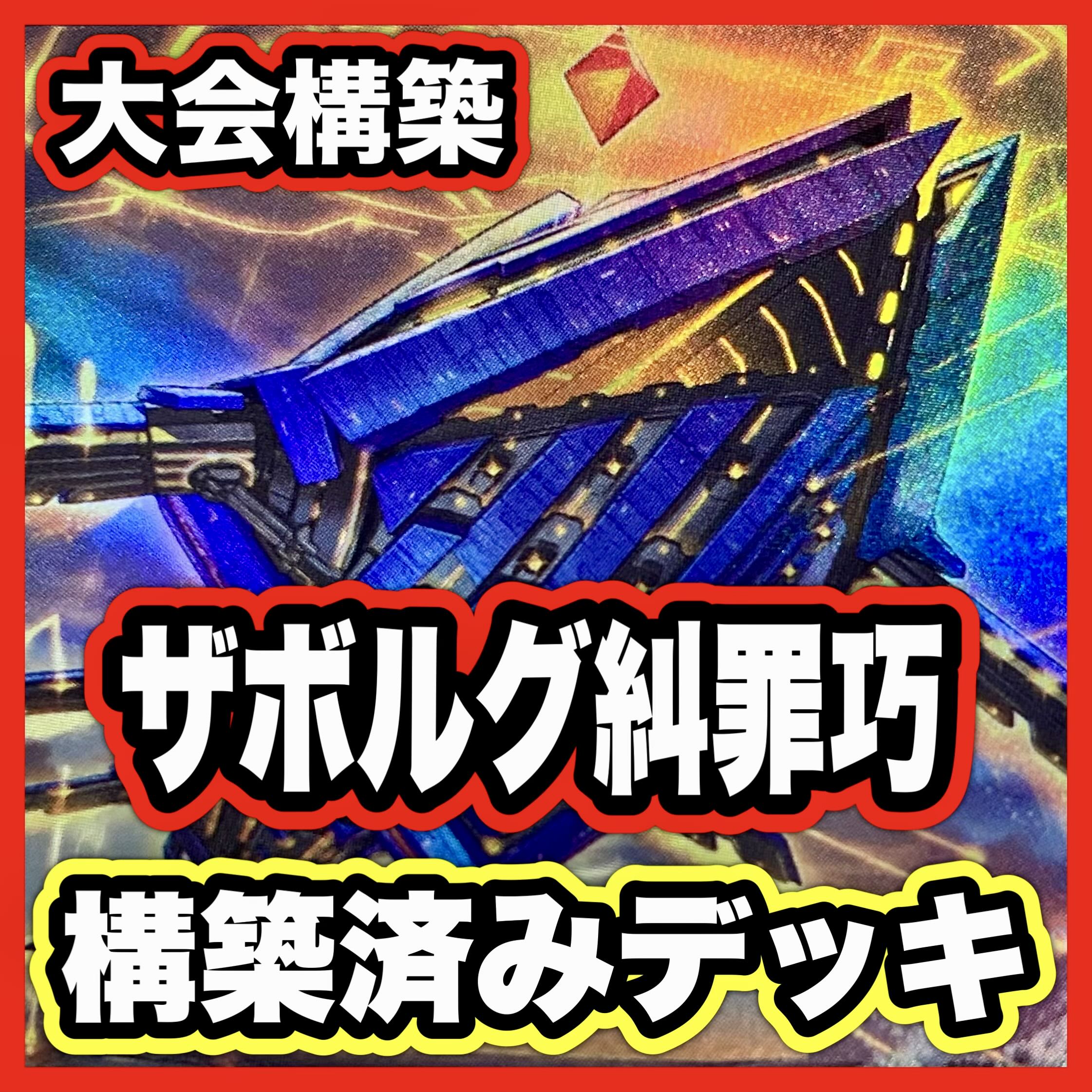 糾罪巧 エニアクラフト デッキ 遊戯王 本格構築済みデッキ 轟雷