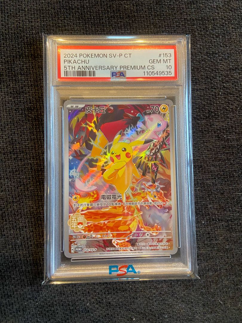 PSA10】ピカチュウ 5周年記念 プロモ SV-P 153 繁体字中国語の