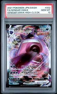 【PSA10】ゲンガーVMAX(RRR仕様) S-TD 002/019 1枚