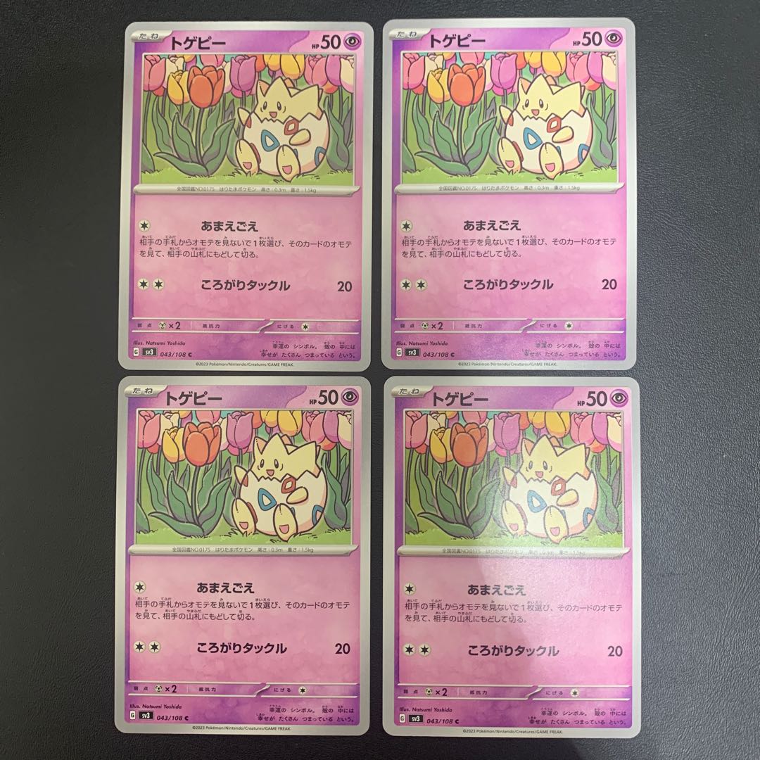 トゲピー C 043/108 4枚