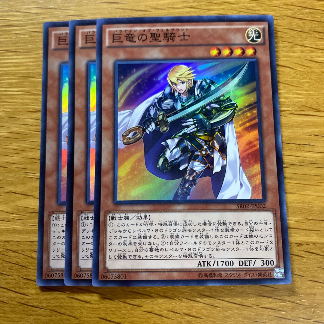 Guardian of Felgrand Super Rare JP003