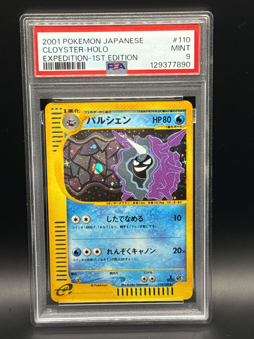【PSA9】パルシェン ポケモンカードe キラ 110/128 1st 1枚