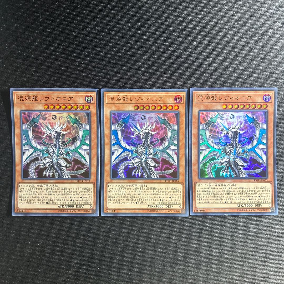 727 Chaos Dragon Levianeer (existing illustration) Ultra Rare JP014