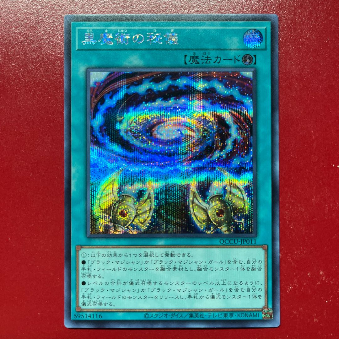 Aqr. Secrets of Dark Magic Secret Rare QCCU-JP011