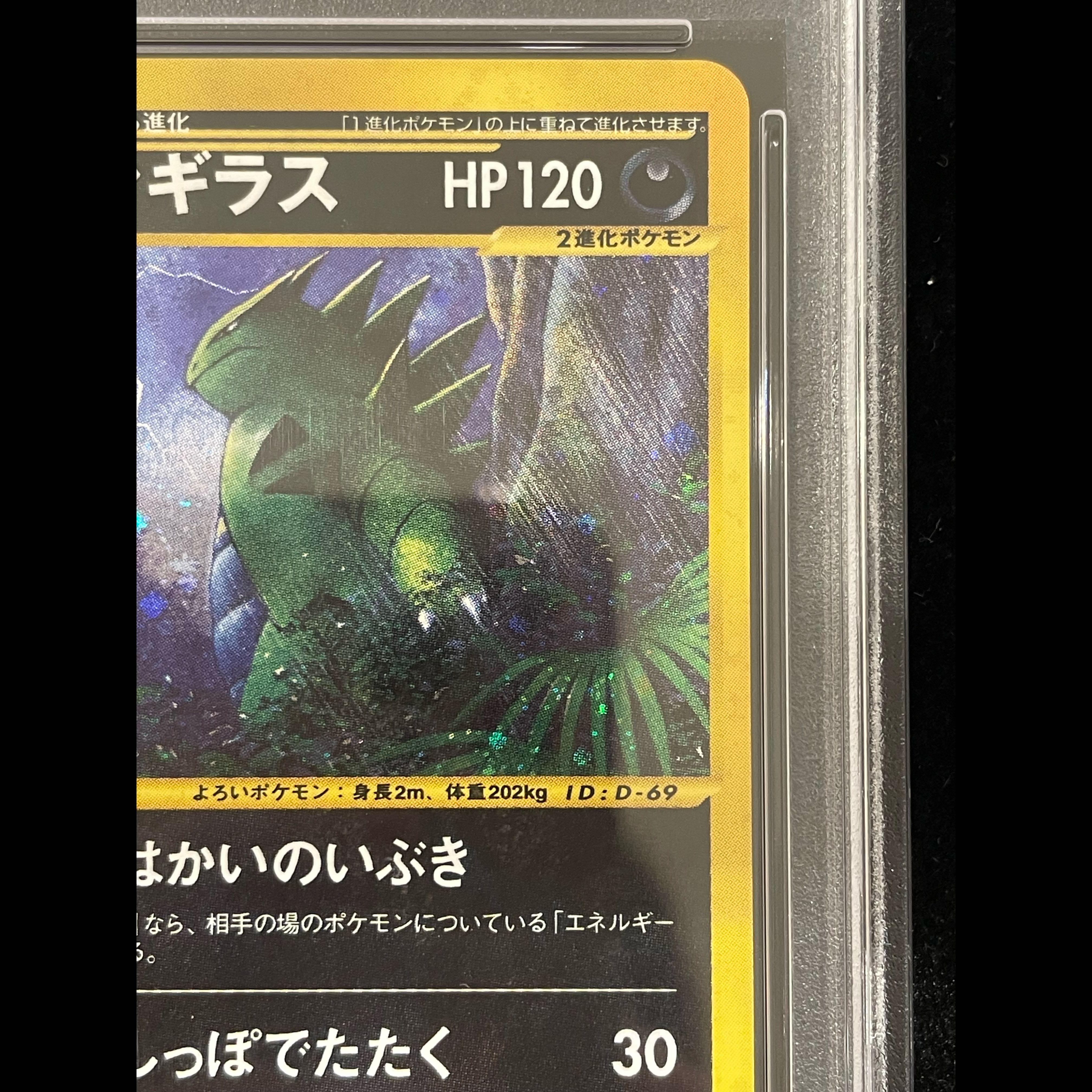 【PSA10】バンギラス キラ 1st Edition カードe ★ 071/087 1枚