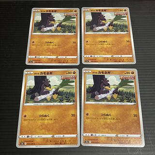 PC Galal Farfetch'd (035/070) Common, set of 4 2